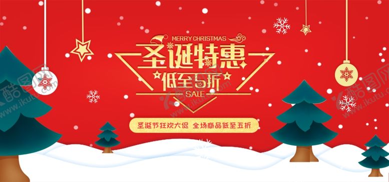 编号：83762409181144314142【酷图网】源文件下载-圣诞特惠