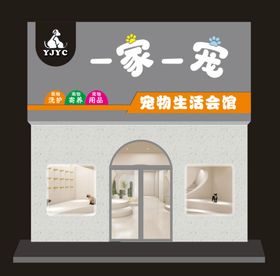 宠物店门头