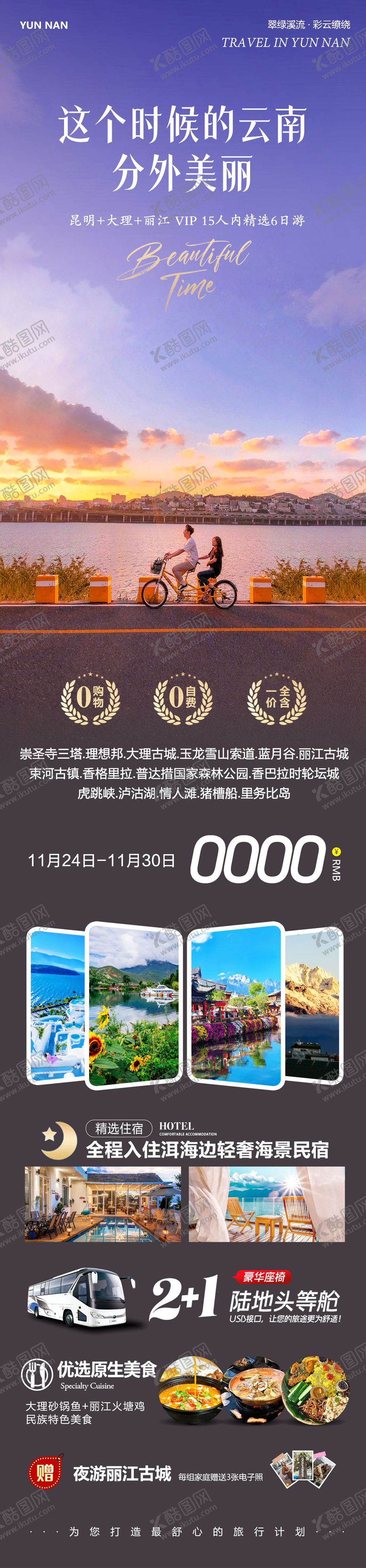 编号：20268812112025248918【酷图网】源文件下载-云南大理洱海丽江古城这个时候