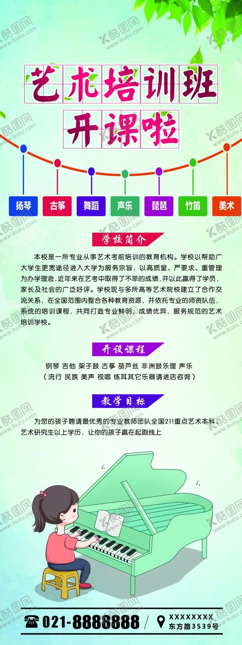 编号：84114705181558225336【酷图网】源文件下载-艺术培训班