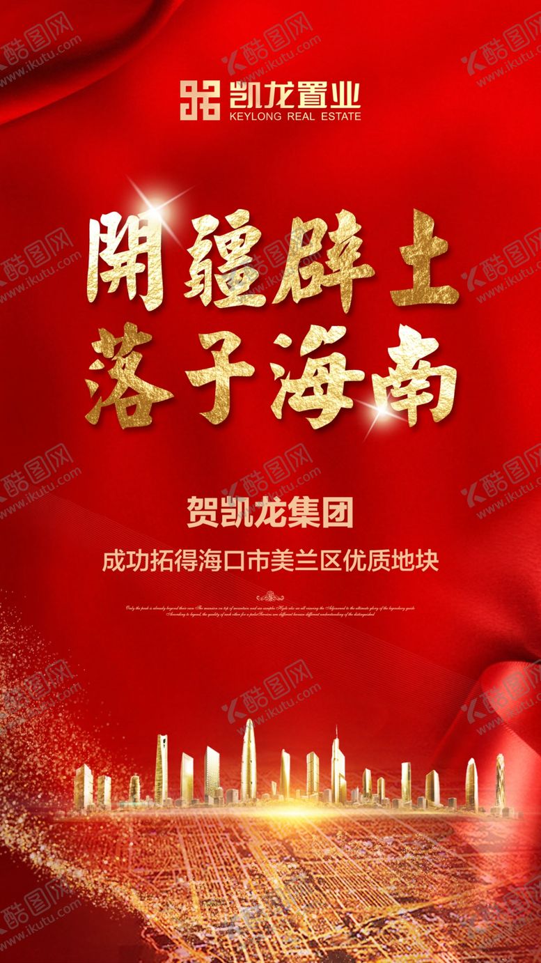 编号：53876809281027584898【酷图网】源文件下载-地产拿地刷屏微信