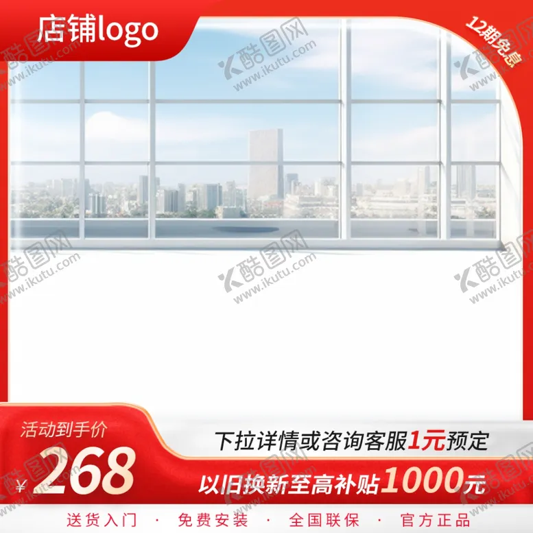 编号：29026101281642369771【酷图网】源文件下载-红色高端主图