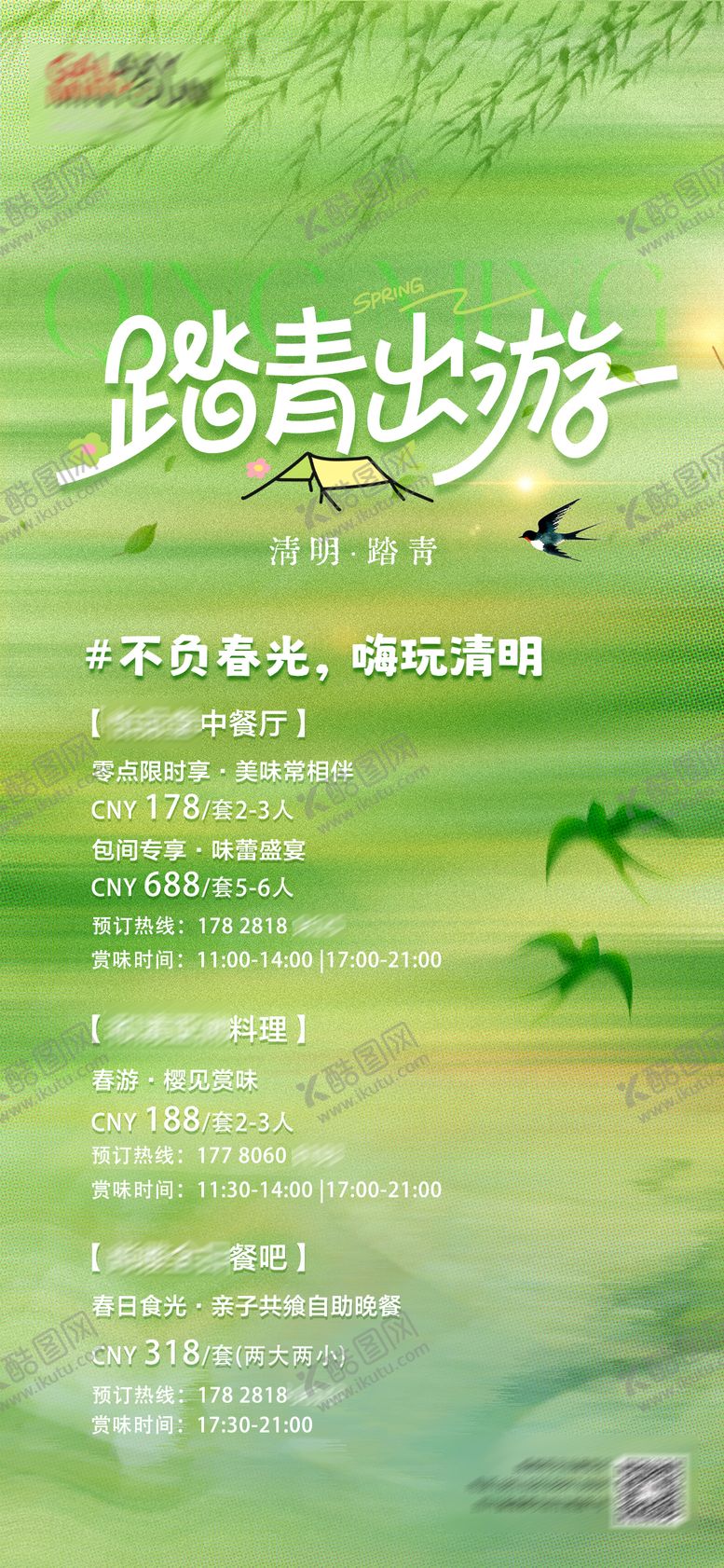 编号：96551904050202182363【酷图网】源文件下载-清明海报