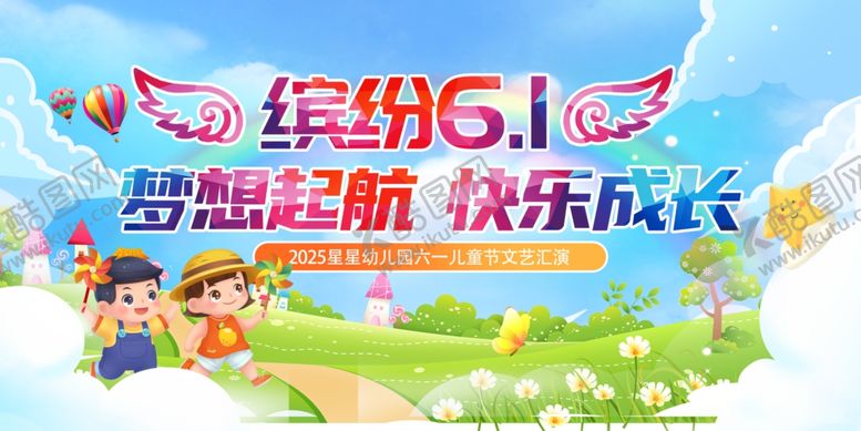编号：41425706292017304580【酷图网】源文件下载-儿童节