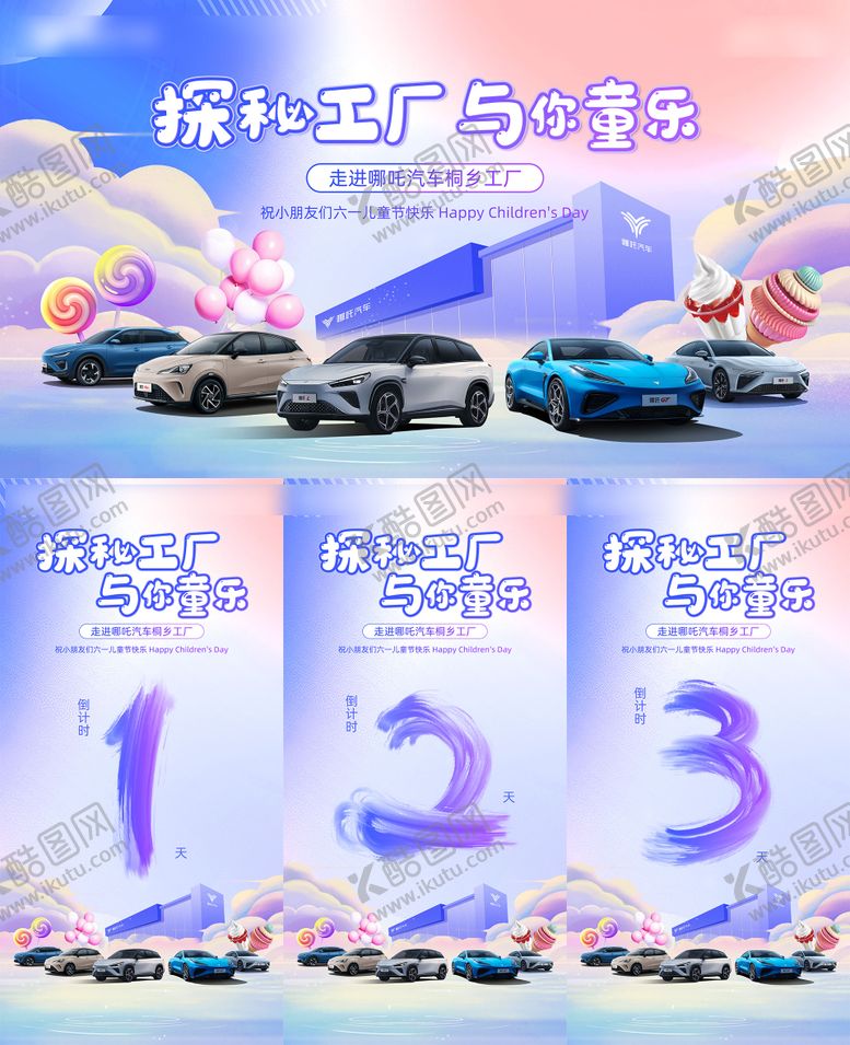 编号：70985612051430043542【酷图网】源文件下载-儿童节探秘工厂活动主画面