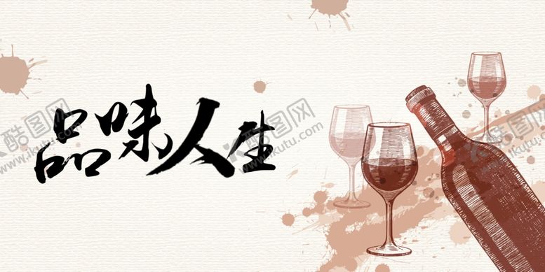 编号：18987409232024261577【酷图网】源文件下载-红酒