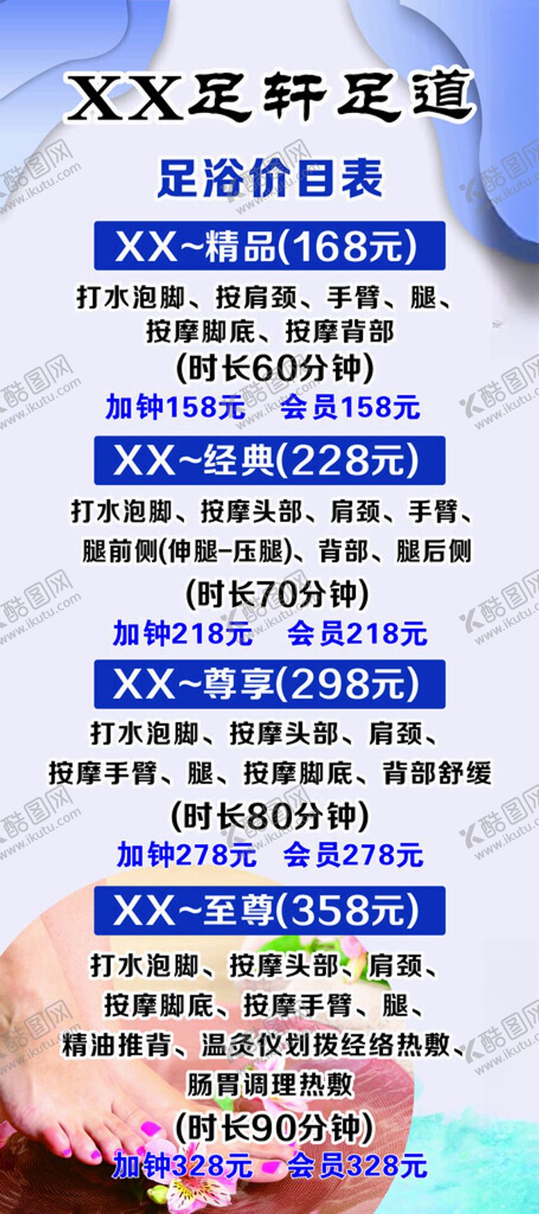 编号：21071701241007246704【酷图网】源文件下载-足浴海报展架