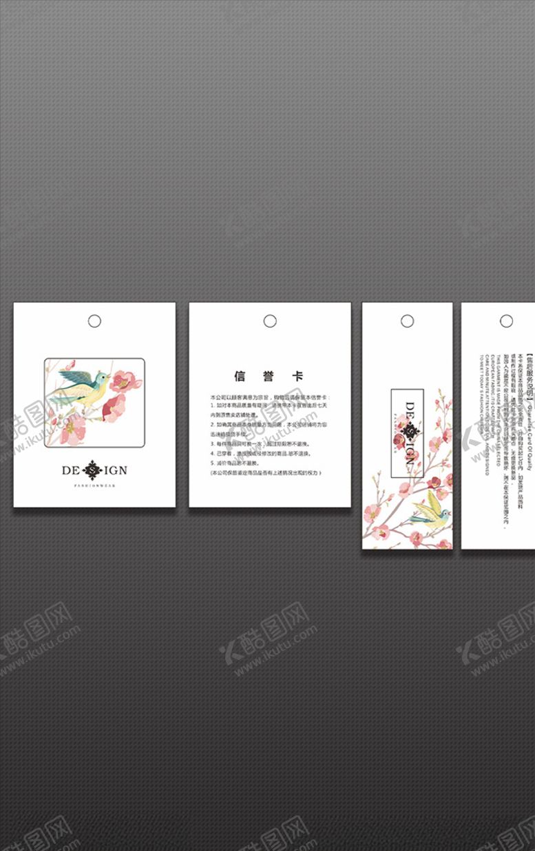 编号：14223705190056001189【酷图网】源文件下载-服装吊牌