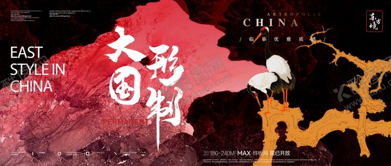 编号：88179702120958079529【酷图网】源文件下载-国风潮流海报