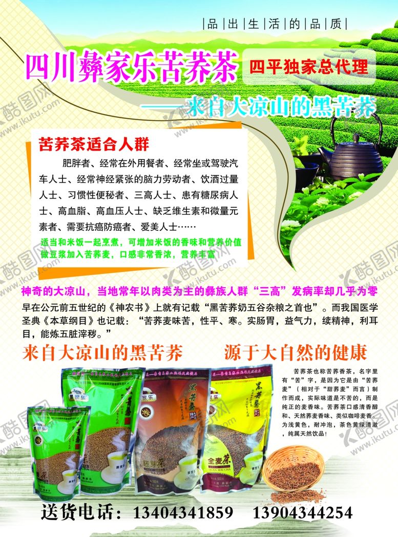 编号：24793310232105001317【酷图网】源文件下载-苦荞茶