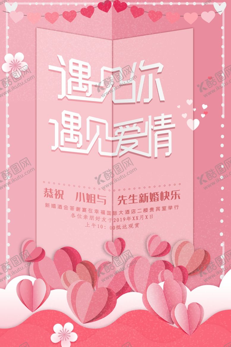 编号：11754507050716167004【酷图网】源文件下载-结婚邀请函