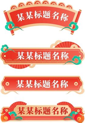 矢量线条标题框