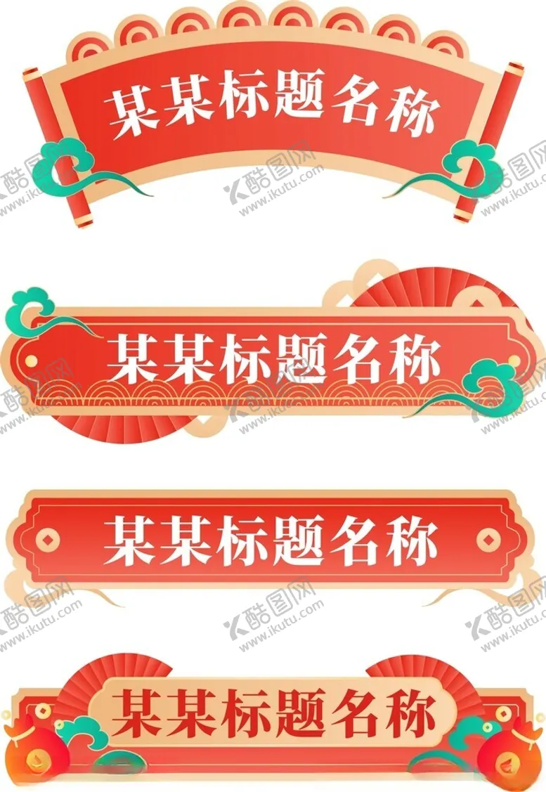 编号：40222106291943438243【酷图网】源文件下载-矢量标题框