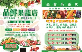 果蔬店单页