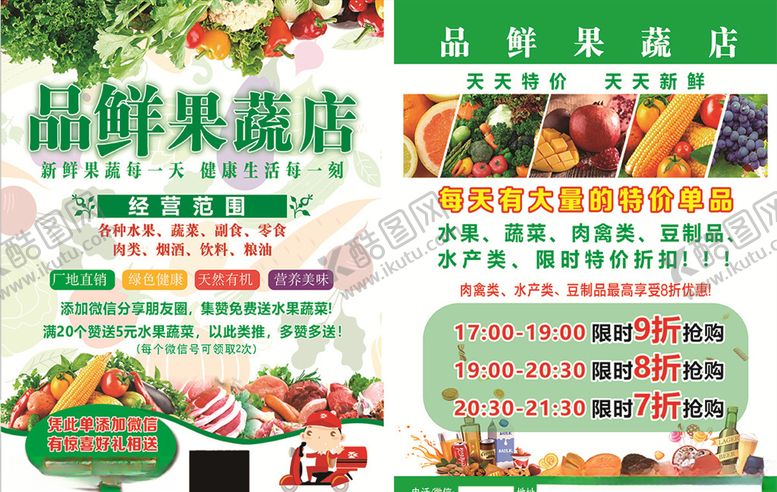 编号：89353710200817594123【酷图网】源文件下载-果蔬店单页