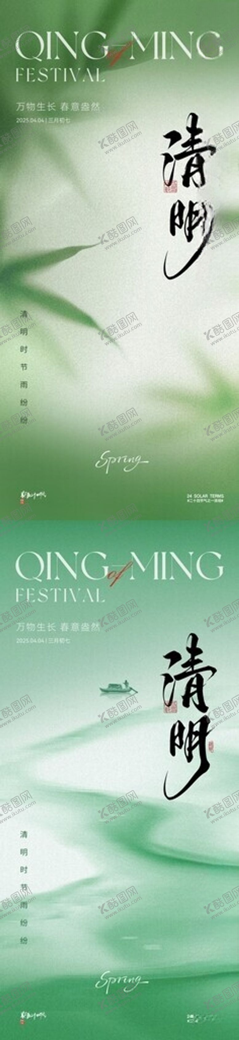 编号：83395705031653054991【酷图网】源文件下载-清明节海报