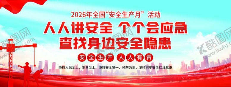 编号：11956104010553569028【酷图网】源文件下载-安全生产