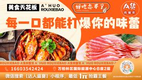 铁锅炖菜品美食背景电梯广告海报