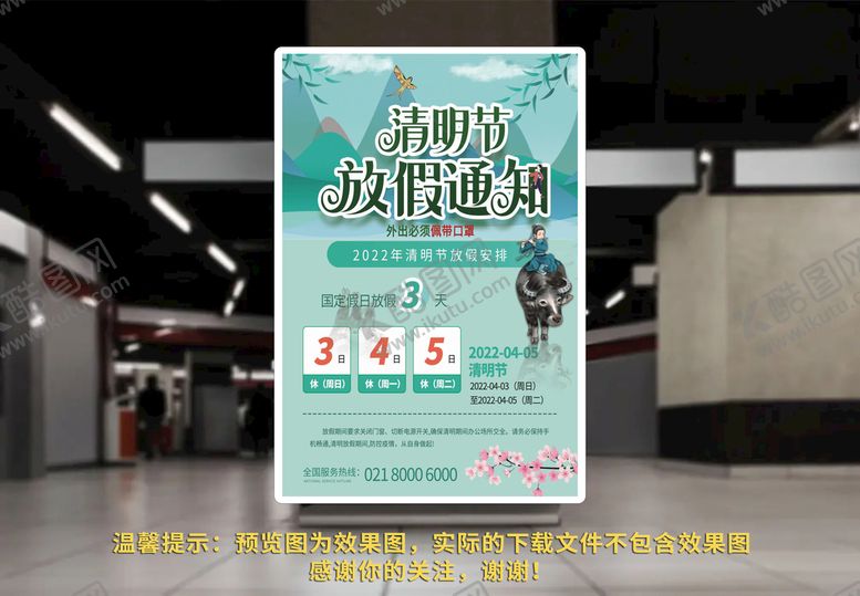 编号：49006810300034578057【酷图网】源文件下载-放假通知牧童吹笛