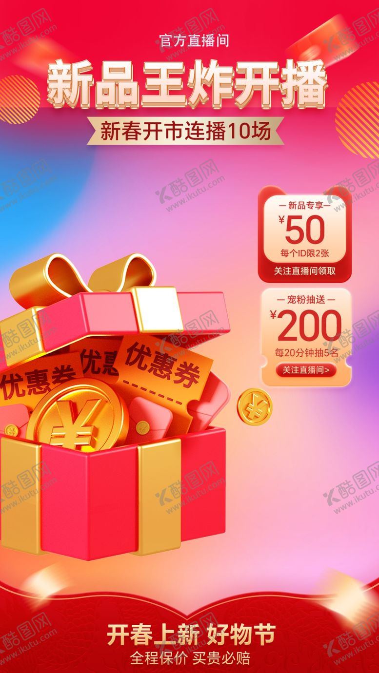 编号：34667102070649473534【酷图网】源文件下载-电商促销海报