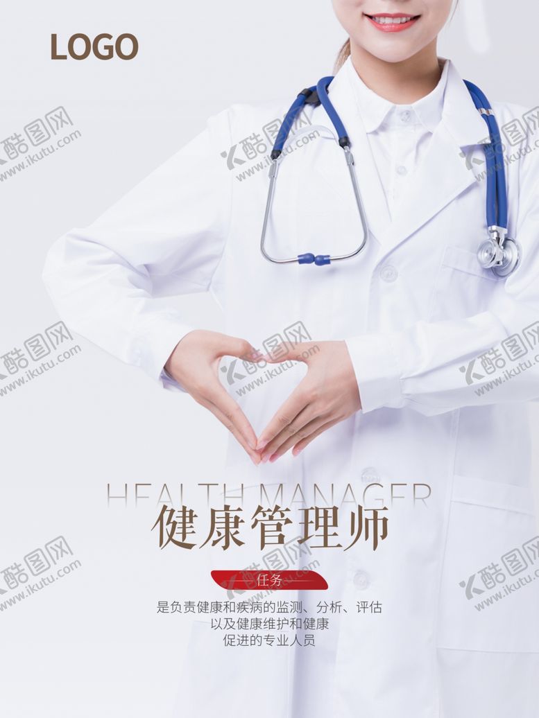 编号：22578606270540211256【酷图网】源文件下载-健康管理师