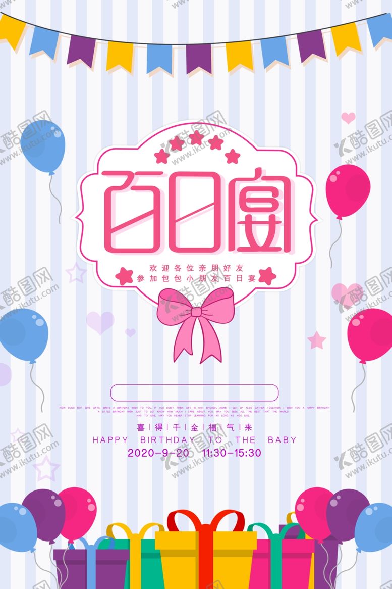 编号：86495110051929266808【酷图网】源文件下载-百日宴