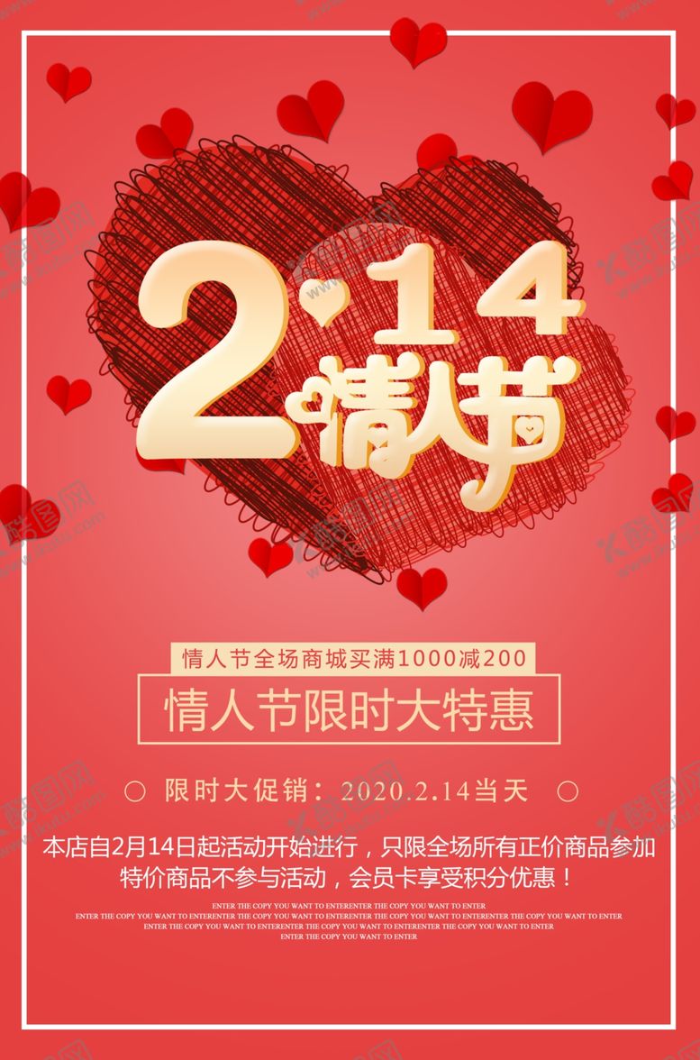 编号：82232007080832547540【酷图网】源文件下载-214情人节海报