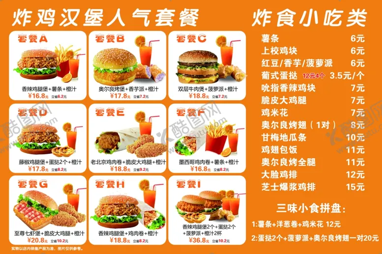 编号：31495301250509568219【酷图网】源文件下载-炸鸡汉堡