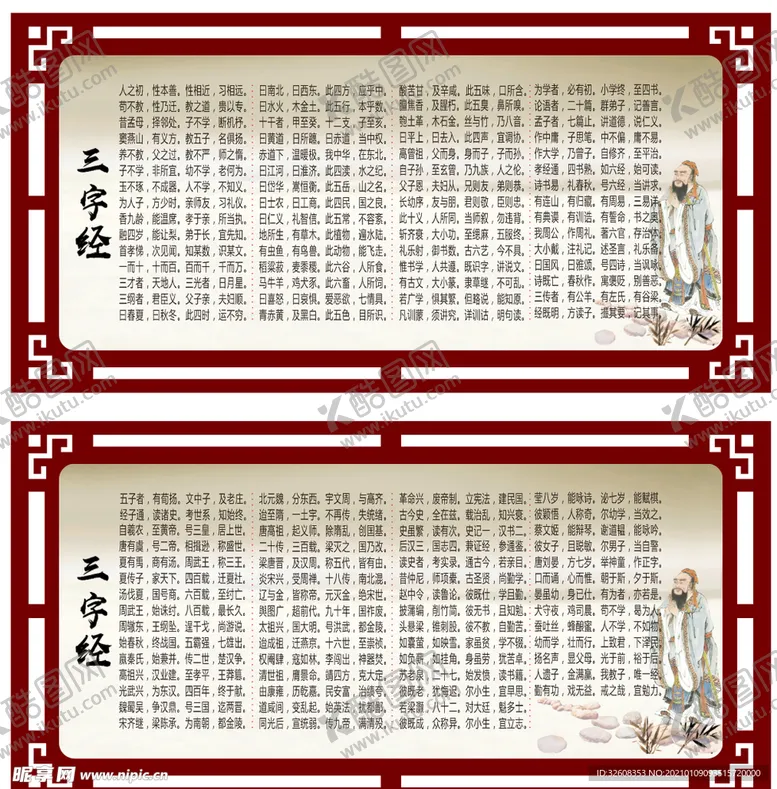 编号：63959603311121119001【酷图网】源文件下载-三字经