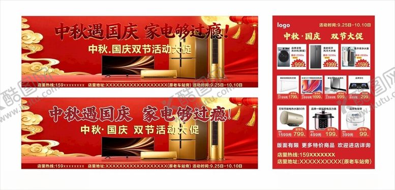 编号：68377111020117461784【酷图网】源文件下载-中秋国庆海报2025