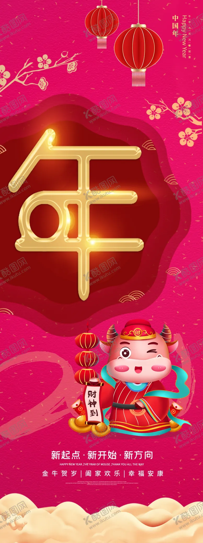 编号：56937703140236238583【酷图网】源文件下载-新年快乐