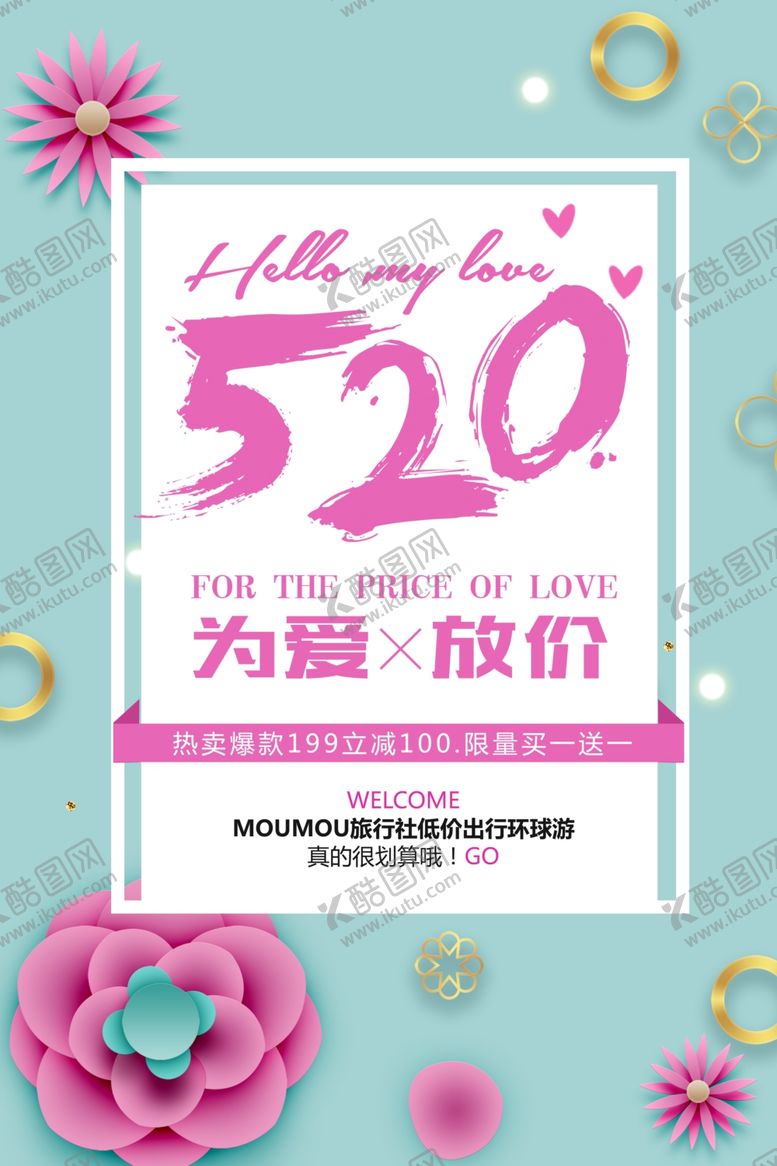 编号：76788810021518203407【酷图网】源文件下载-214情人节