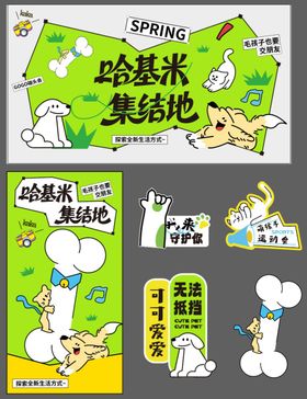 宠物生活节活动主视觉延展 