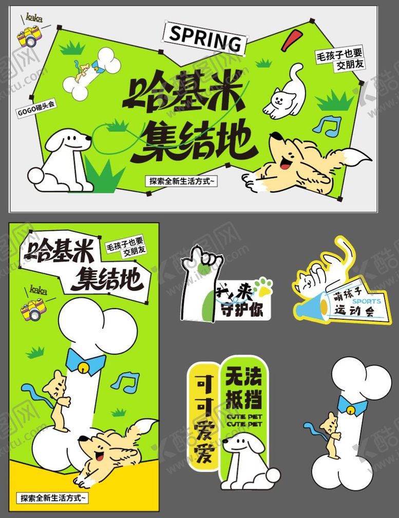 编号：62489007072118442446【酷图网】源文件下载-宠物生活节活动主视觉延展 