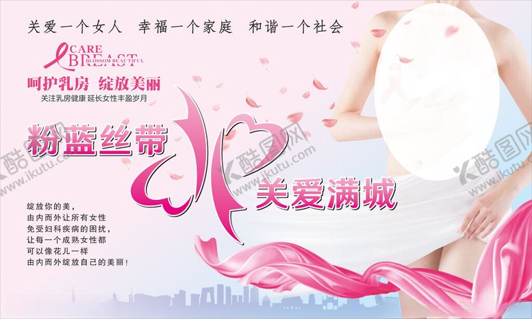 编号：82210202050203581552【酷图网】源文件下载-关爱乳房