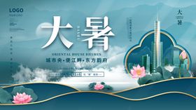 二十四节气大暑海报插画