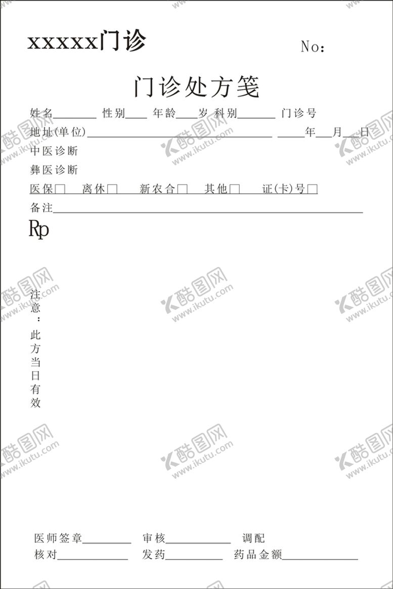 编号：48338702090752112533【酷图网】源文件下载-处方笺