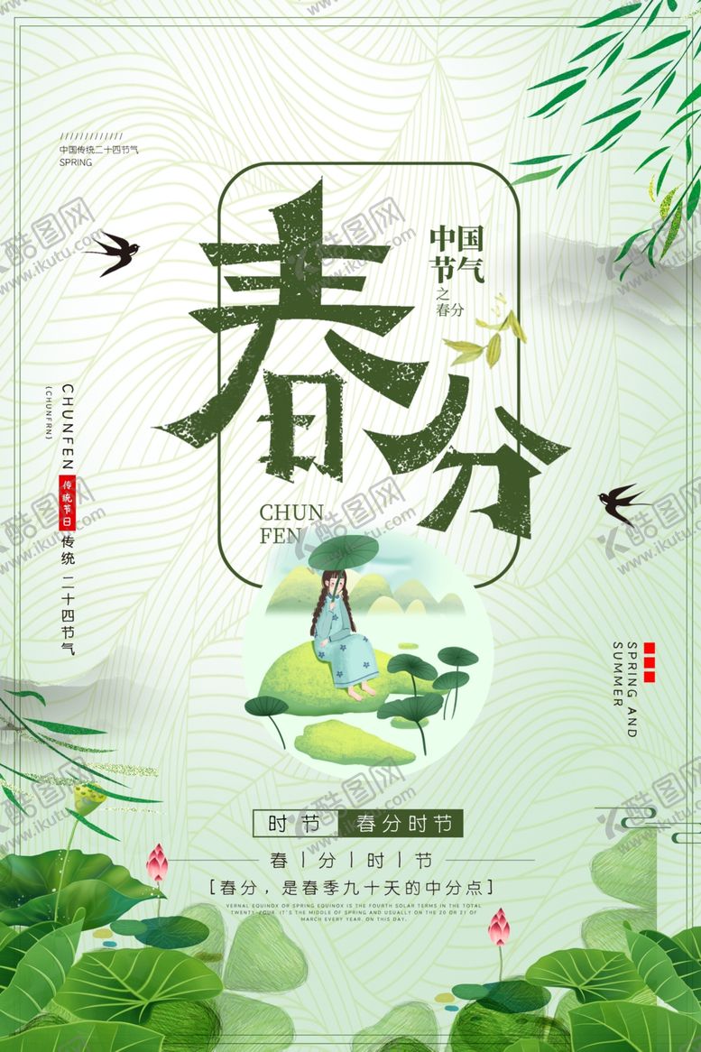 编号：51496705101523338064【酷图网】源文件下载-春风春风海报