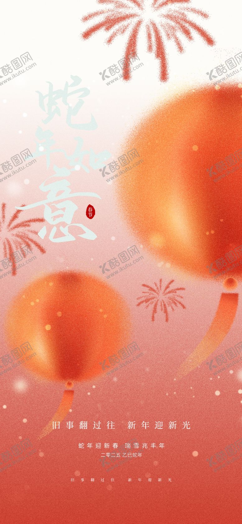 蛇年海报新封面2025