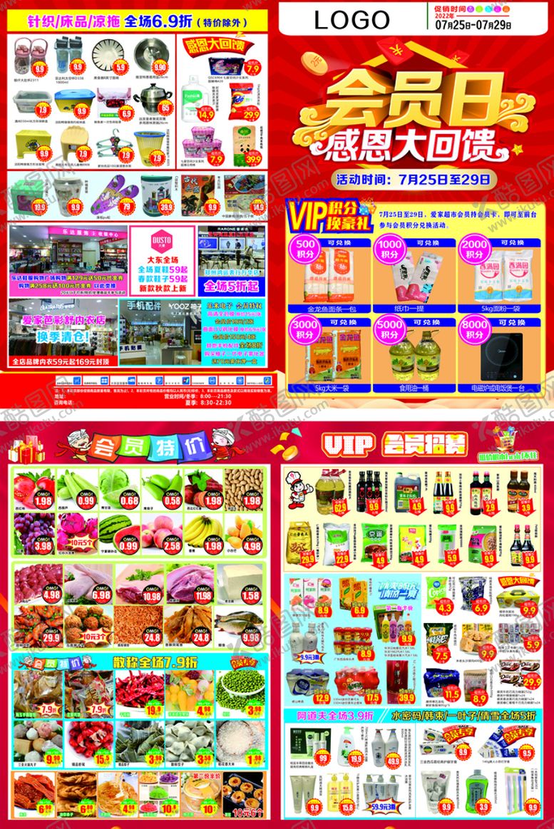 编号：71903401121430419422【酷图网】源文件下载-会员日感恩回馈 