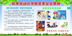 校园安全知识教育宣传