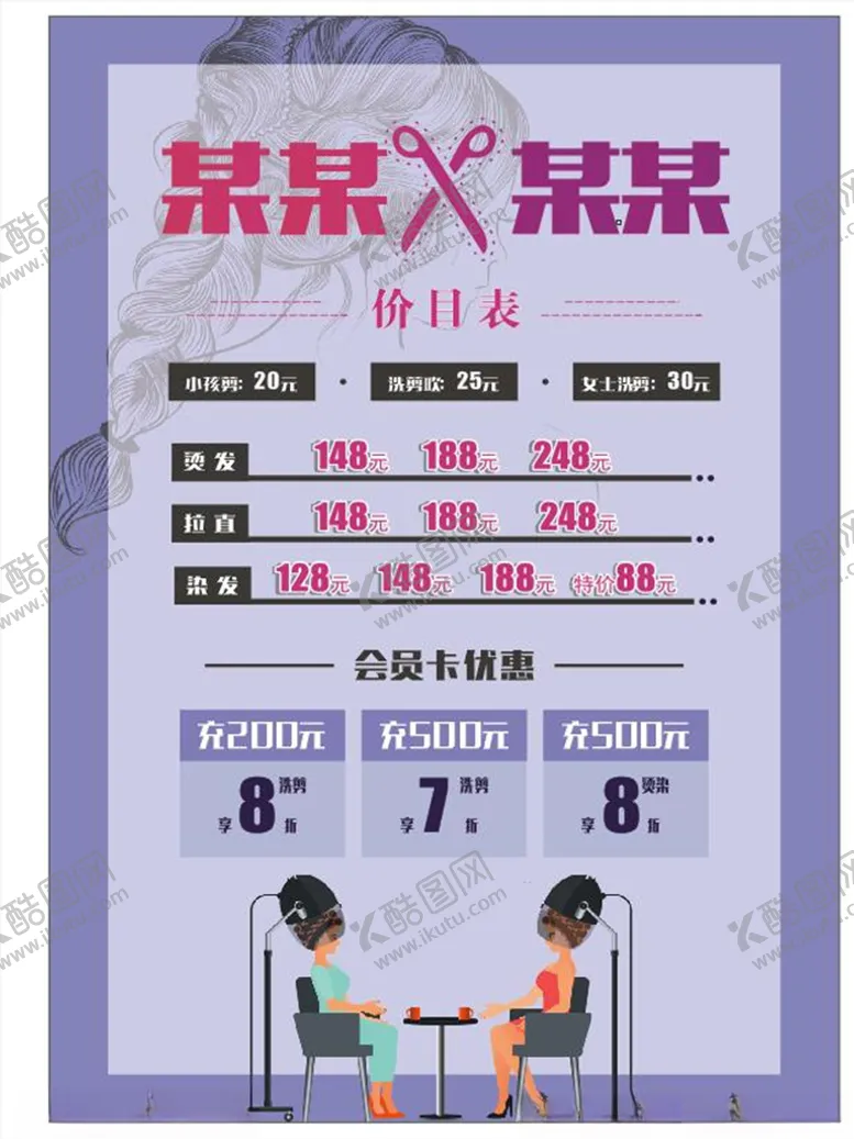 编号：32056807010525324635【酷图网】源文件下载-理发店