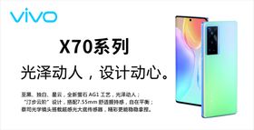 vivo X70手机