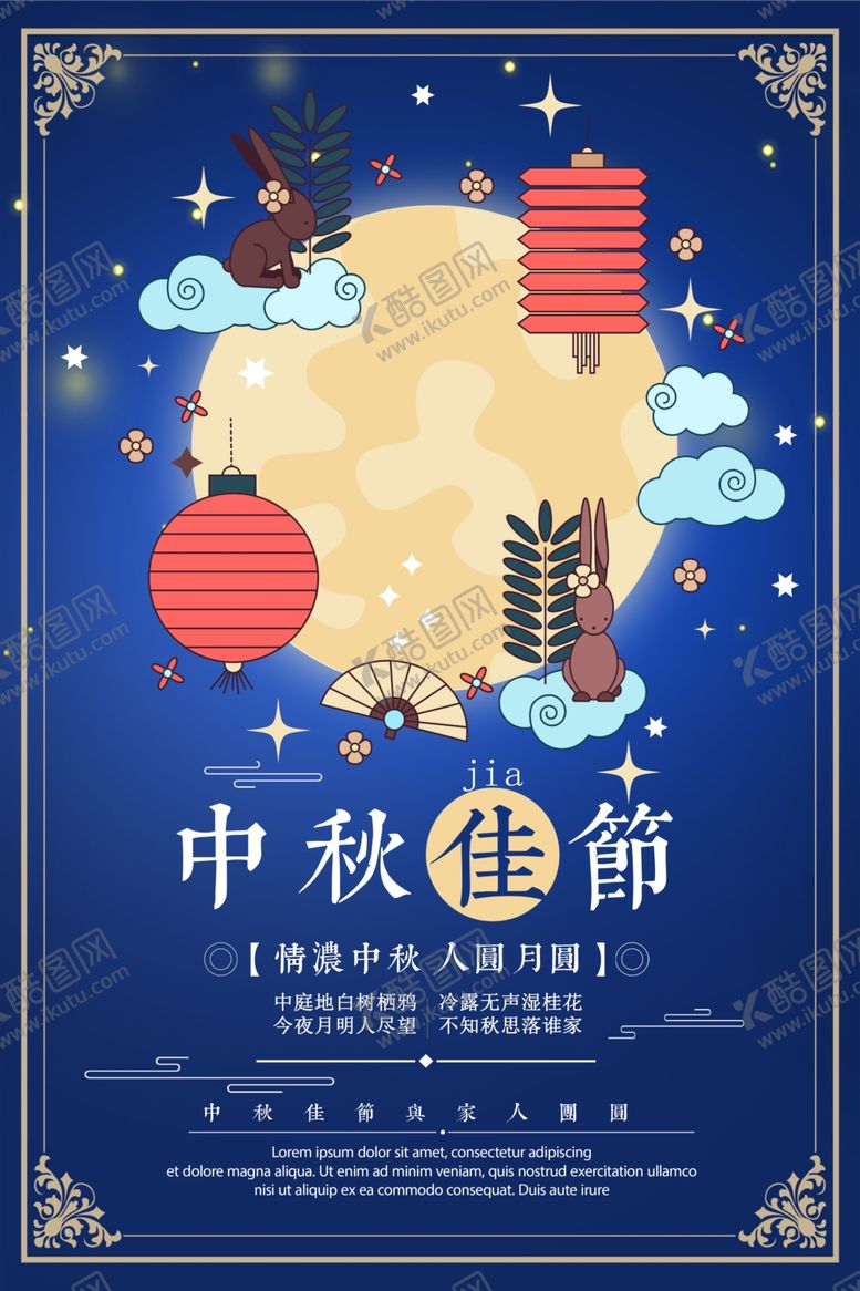 编号：97592705101511169269【酷图网】源文件下载-中秋海报