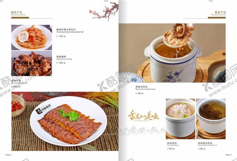 编号：72296701240355297774【酷图网】源文件下载-预制菜画册