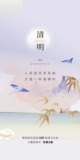 清明