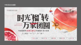 中秋主画面背景板