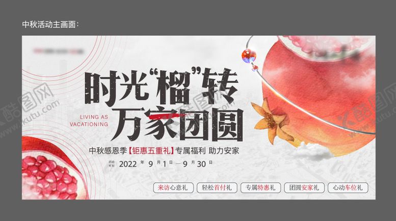 编号：31580005121011129274【酷图网】源文件下载-地产中秋主画面背景板