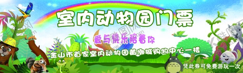 编号：27341309242306524546【酷图网】源文件下载-动物园门票
