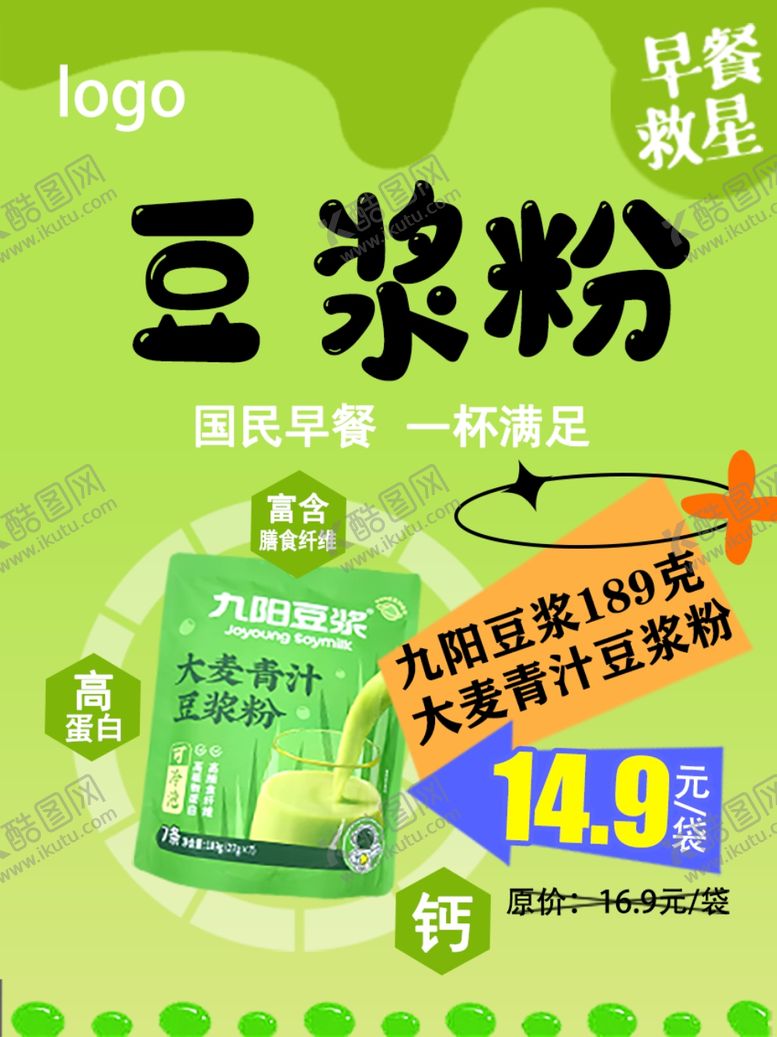 编号：16806001302146376443【酷图网】源文件下载-早餐救星豆浆粉